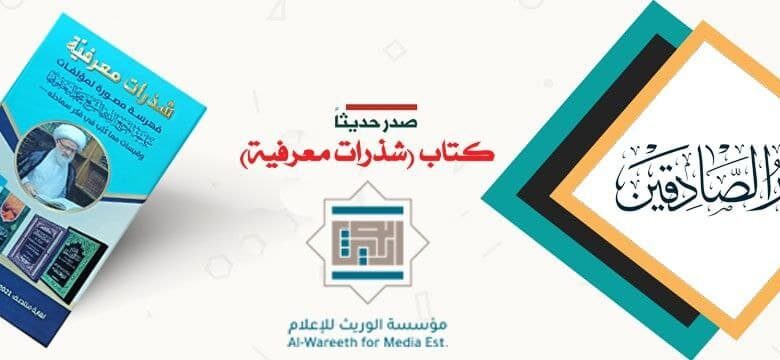 دار الصادقين